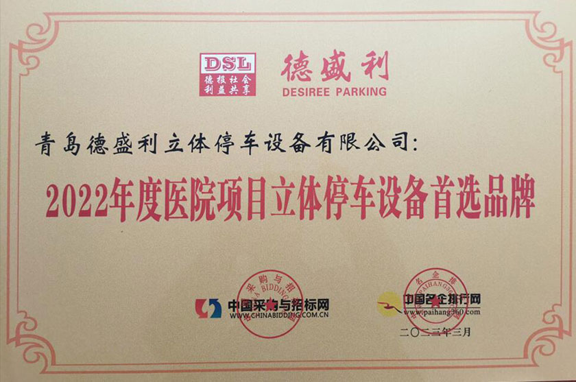 醫(yī)院(yuan)項(xiàng)(xiang)目立體(ti)車庫(ku)